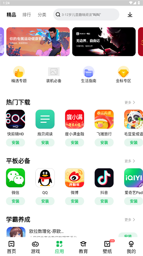 联想乐商店应用中心