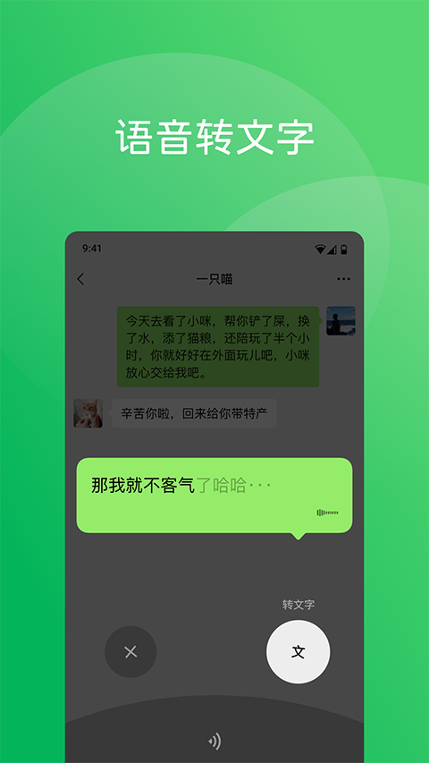 微信正式版本