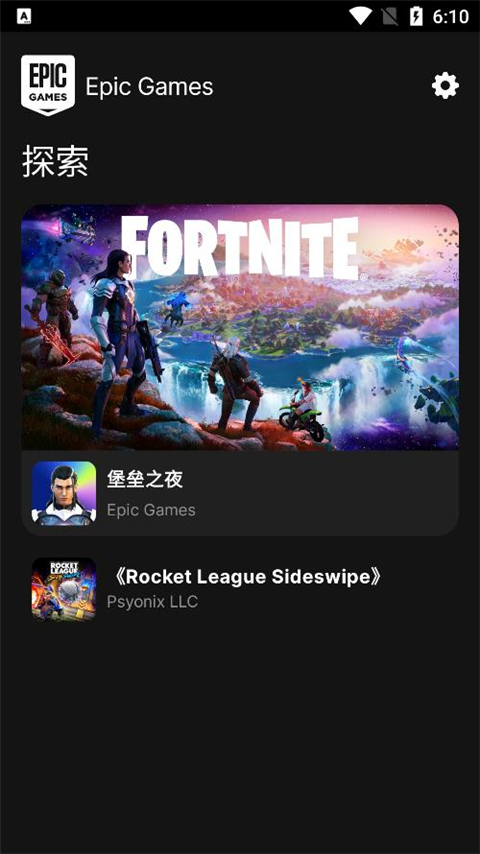 epic游戏平台中文版