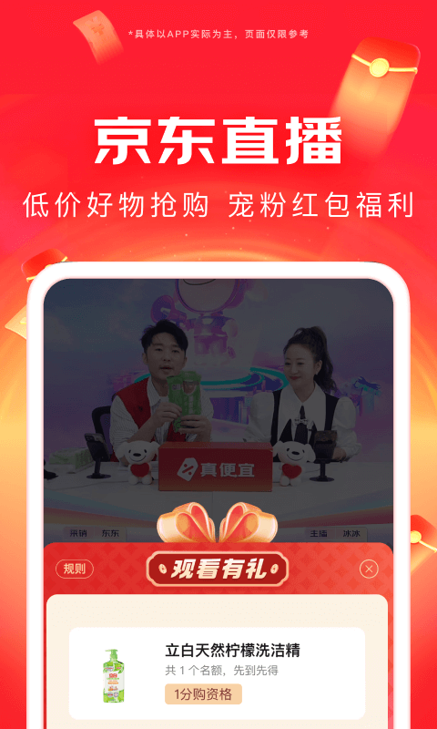 京东国际版