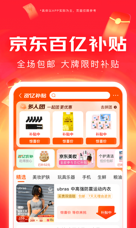 京东国际版