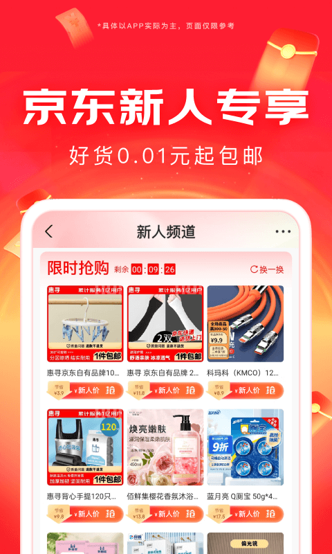 京东国际版