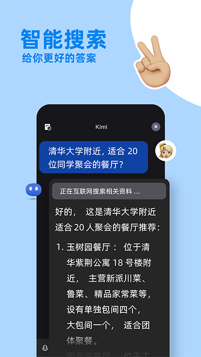 Kimi智能助手app