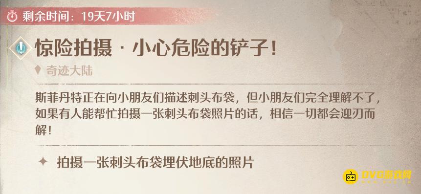 无限暖暖惊险拍摄小心危险的铲子人物怎么做 拍摄一张刺头布袋埋伏地底的照片图文攻略