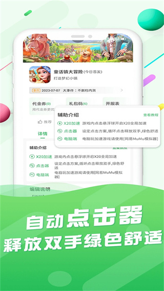 百分网游戏盒免费版