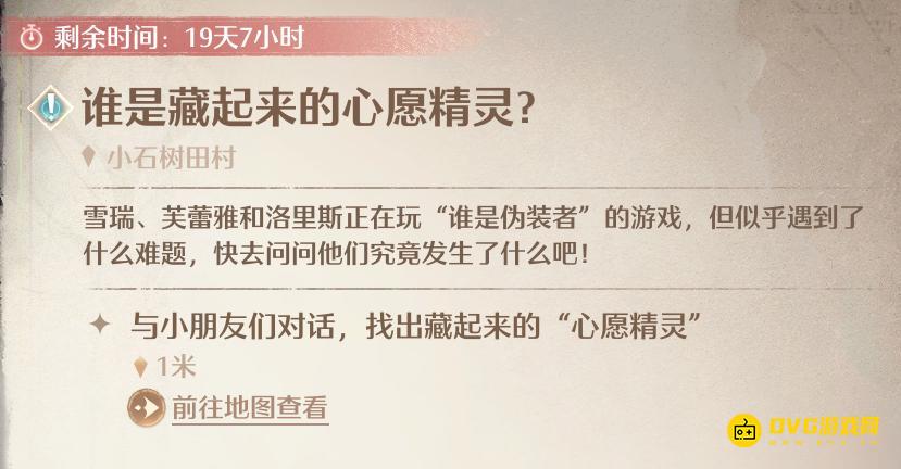 无限暖暖找出藏起来的心愿精灵任务怎么做 谁是藏起来的心愿精灵任务攻略