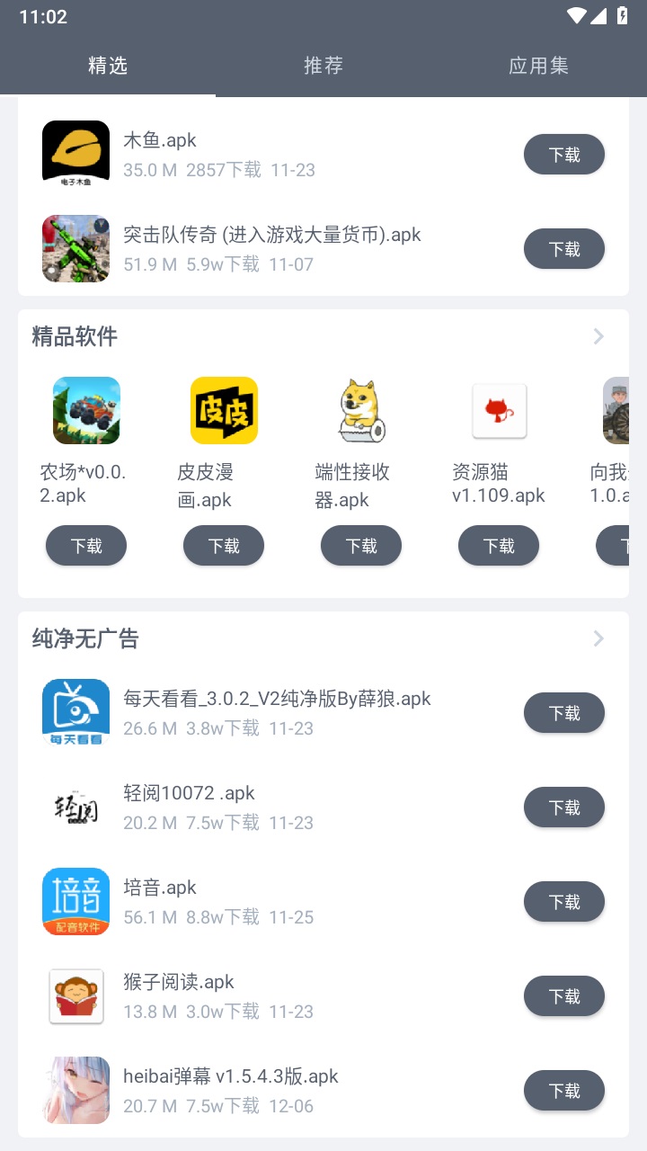 软件仓库app