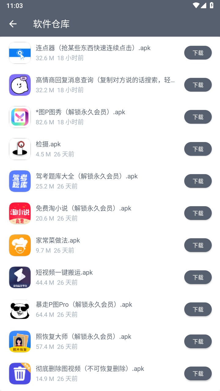 软件仓库app