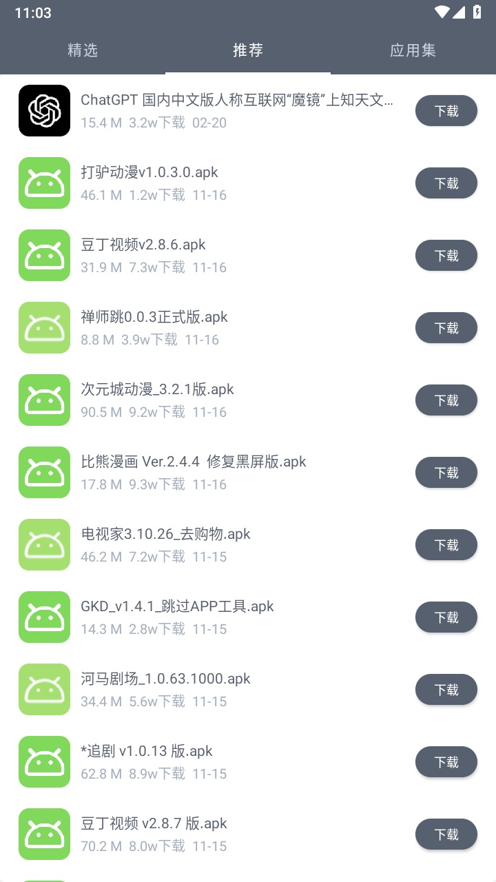 软件仓库app