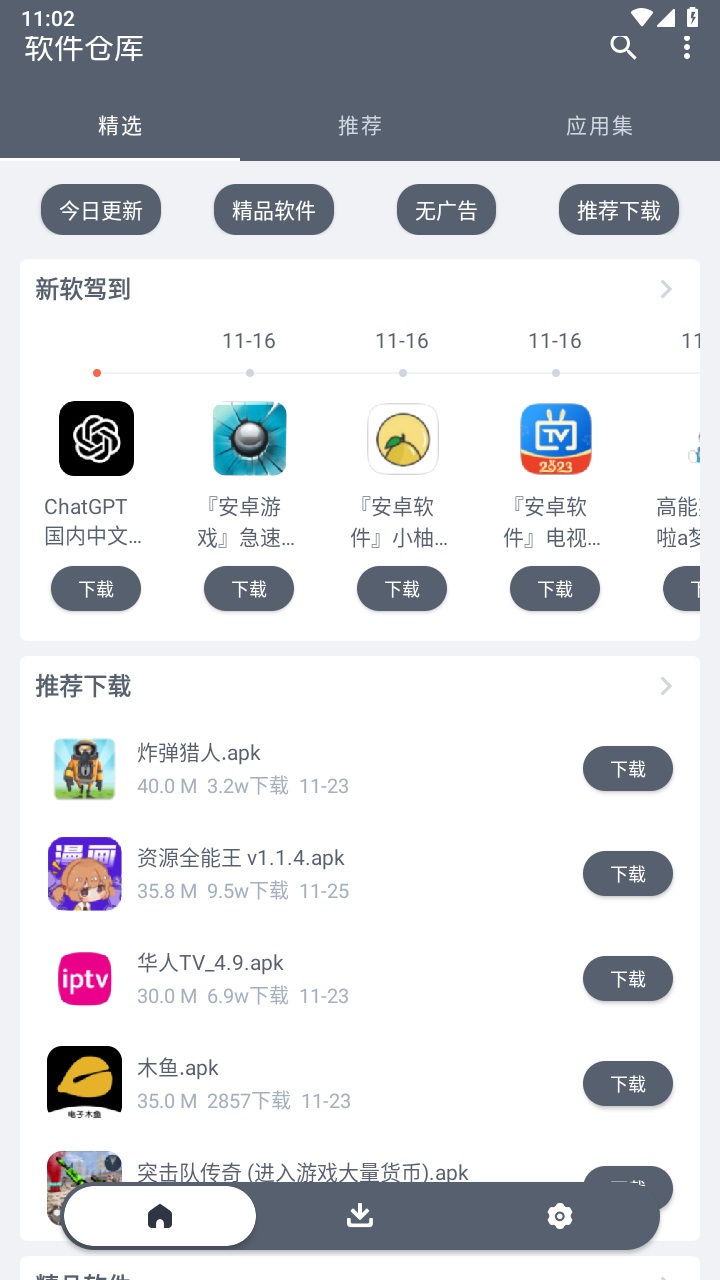 软件仓库app