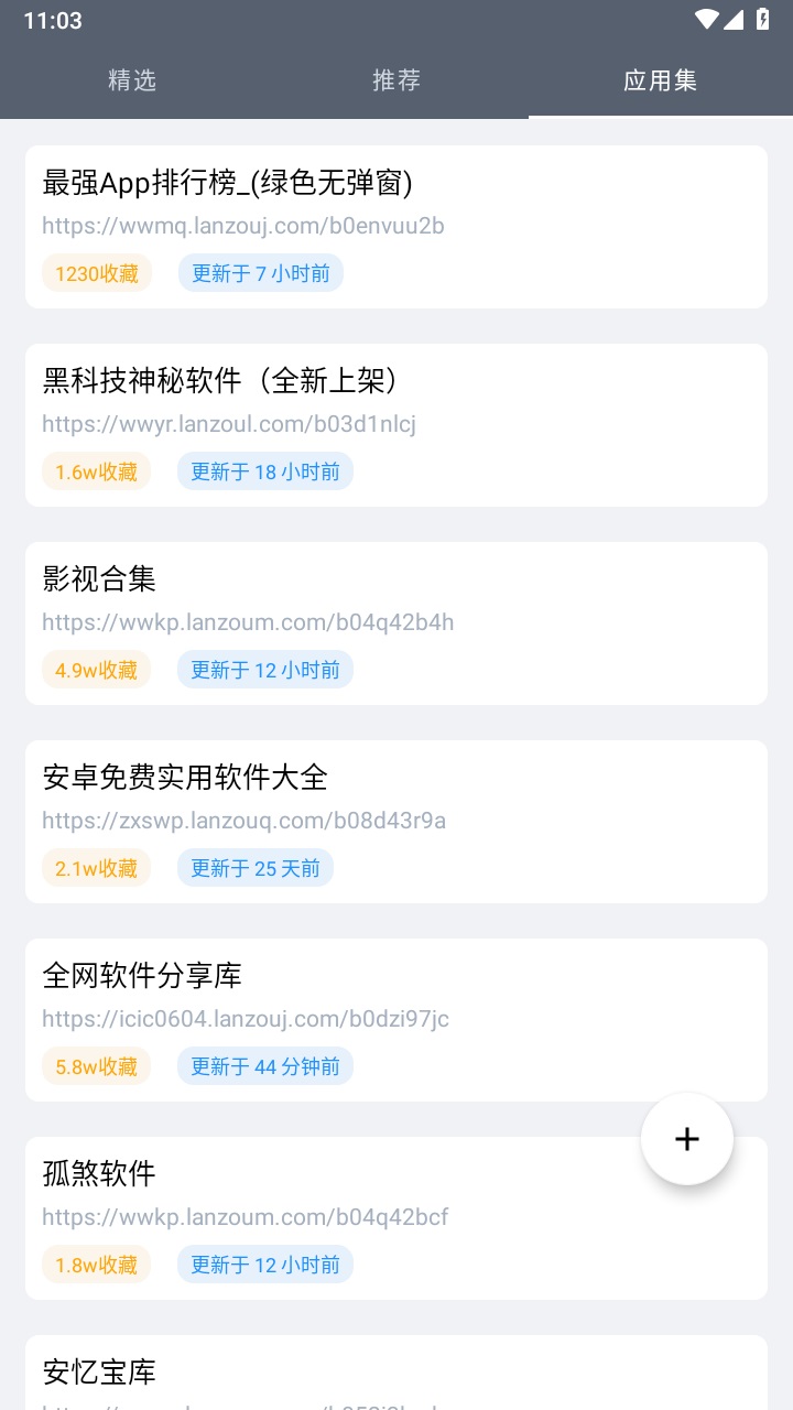 软件仓库app