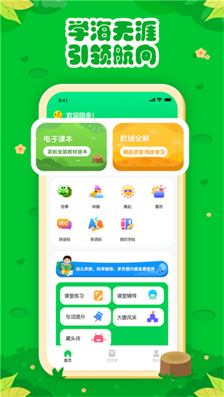 七彩课堂2025年版