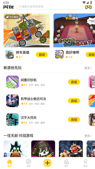 闪玩最新版本2025