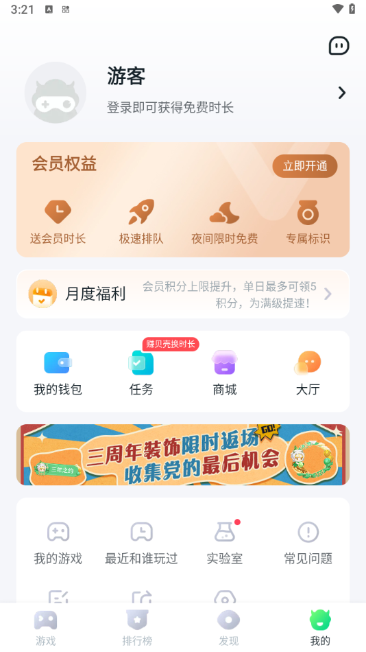 870游戏盒安装最新版