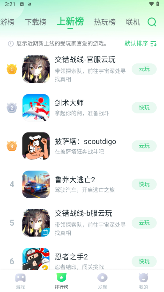 870游戏盒安装最新版
