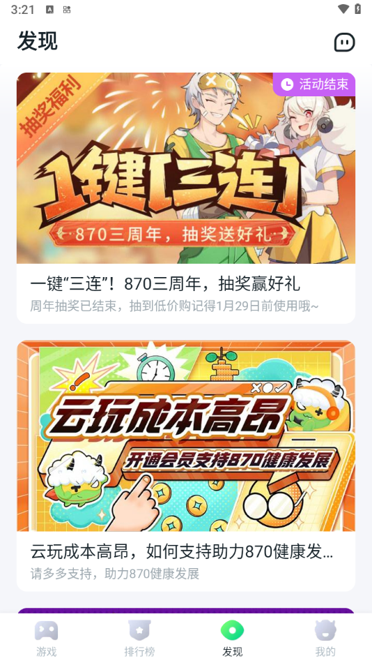 870游戏盒安装最新版