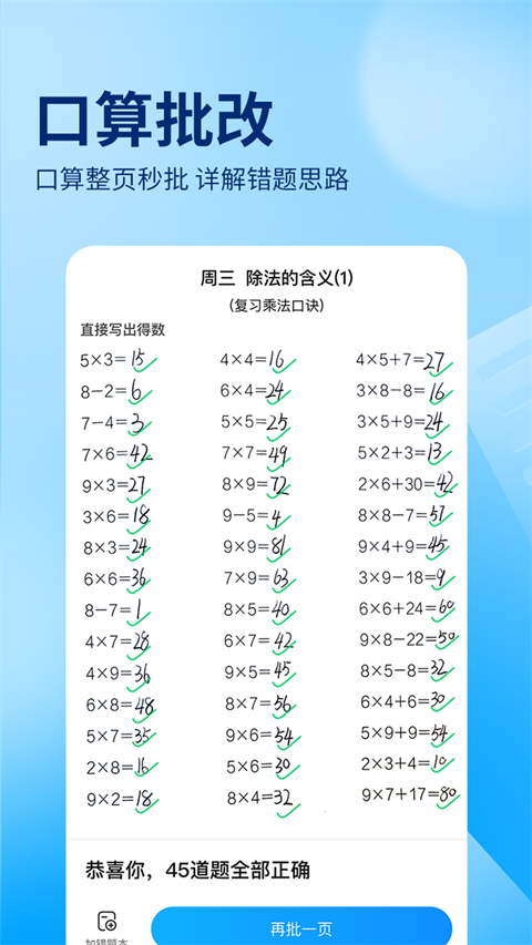作业帮安卓版