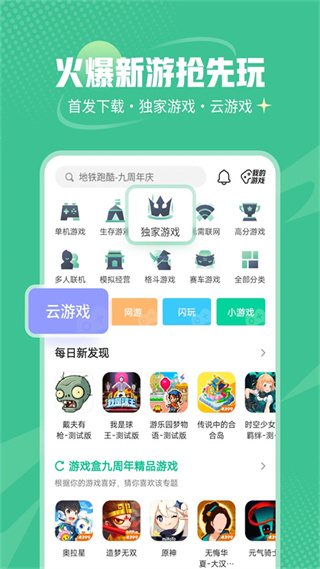4399游戏盒新版