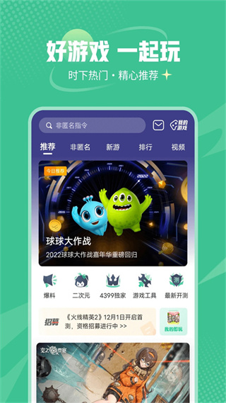 4399游戏盒新版