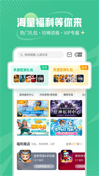 4399游戏盒新版