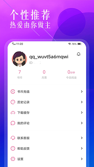 海棠书屋免费自由阅读器
