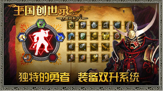 王国创世录截图
