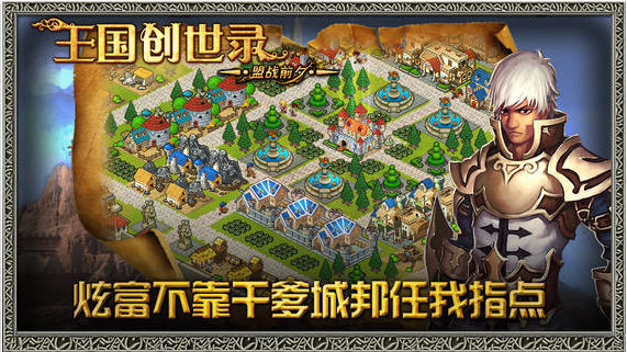 王国创世录截图