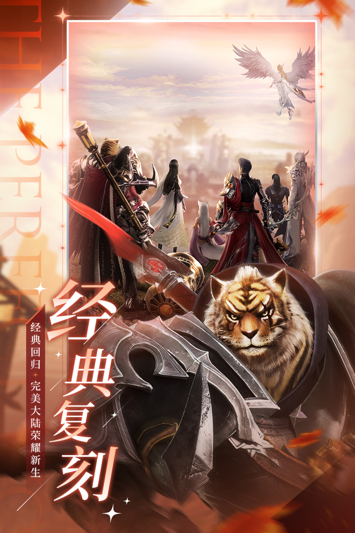 完美世界手游截图