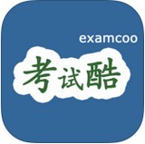 考试酷2025最新版ios版