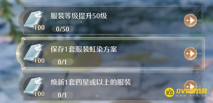 无限暖暖保存一套服装虹染方案任务怎么做 怎样保存服装虹染方案