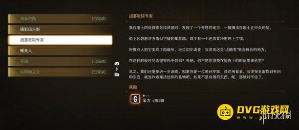 剑星招募密码专家任务怎么做 招募密码专家六个祷文在哪里