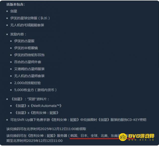 剑星nikkecdk兑换码怎么不能用 nikkecdk国服不能用吗