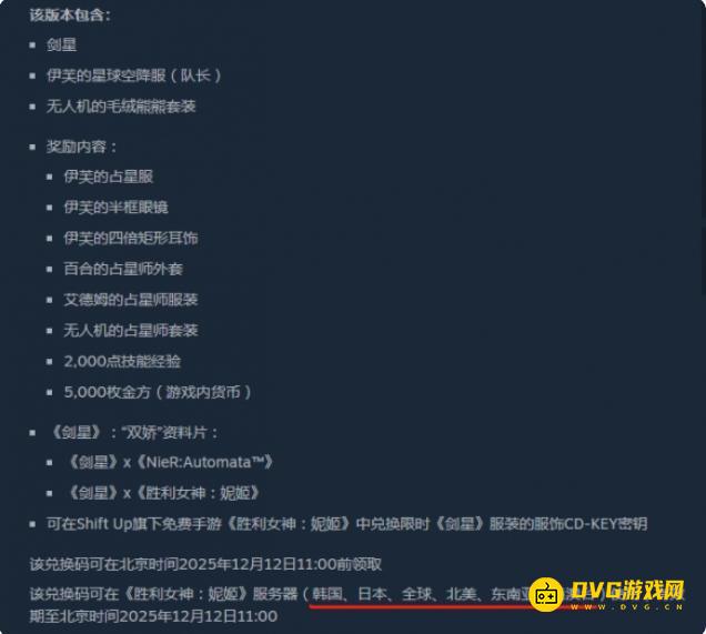 剑星nikkecdk兑换码怎么不能用 nikkecdk国服不能用吗