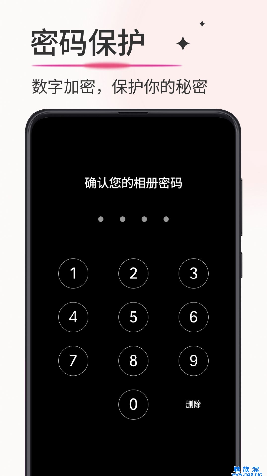 加密相册薄