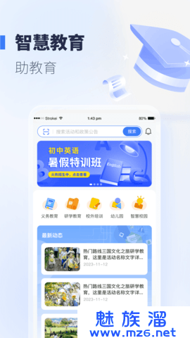 襄阳智慧教育