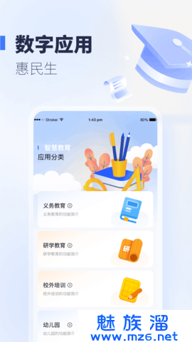 襄阳智慧教育