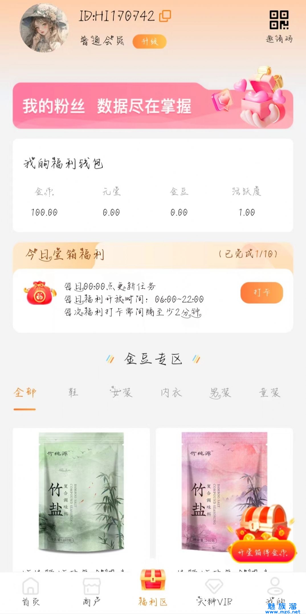 嗨购商城平台