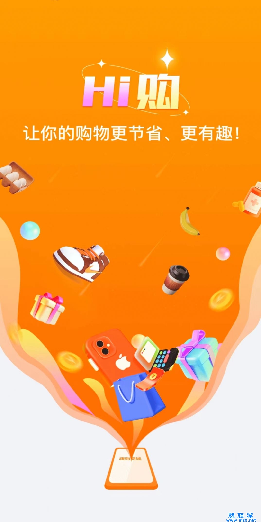 嗨购商城平台