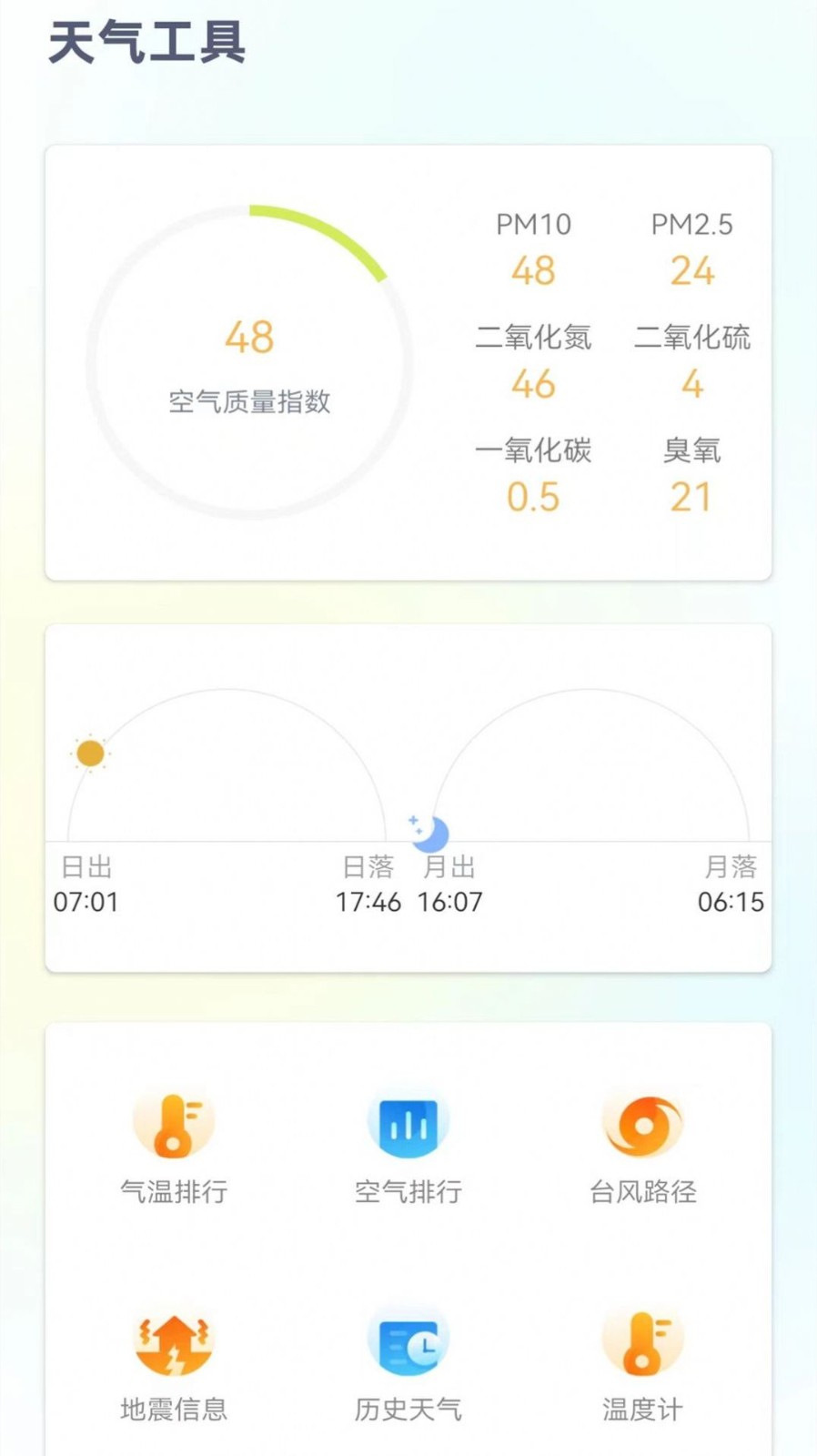24小时天气预报免费版
