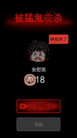 猛鬼宿舍无限金币版