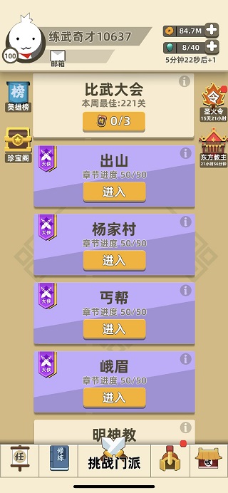 我功夫特牛内置破解菜单