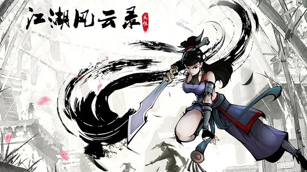 江湖风云录内置存档附带大量元宝金币