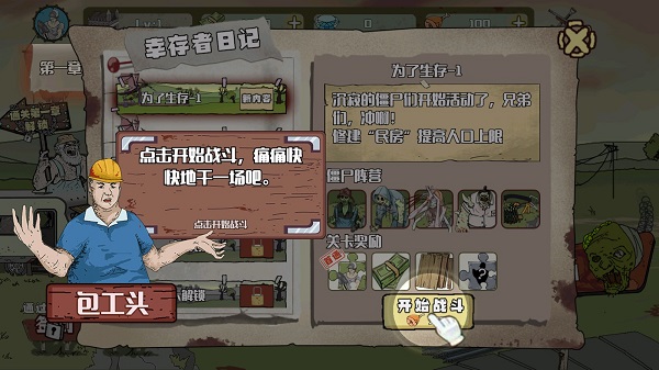 建筑工大战僵尸无敌版