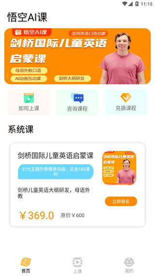 悟空识字全课程免费版
