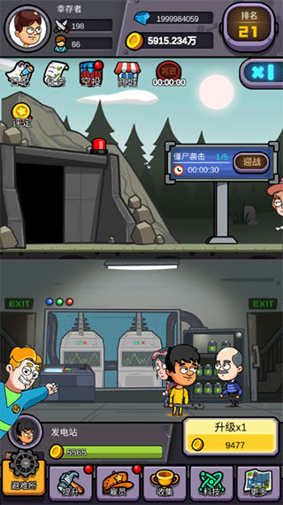 造个避难所破解版