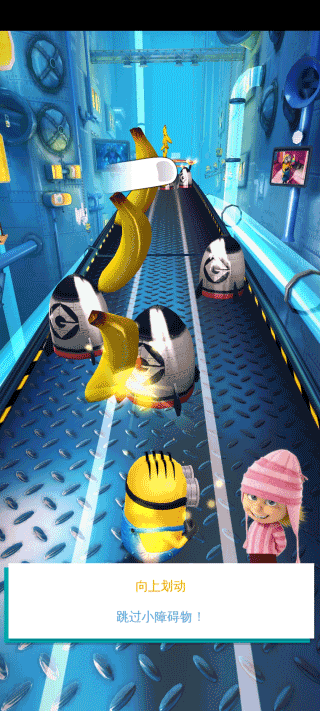 小黄人快跑新版本