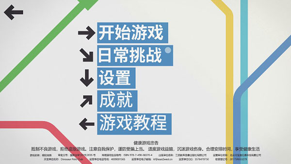 模拟地铁免费完整版