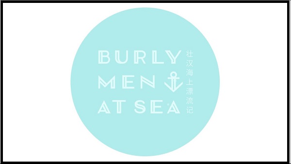 壮汉海上漂流记破解版