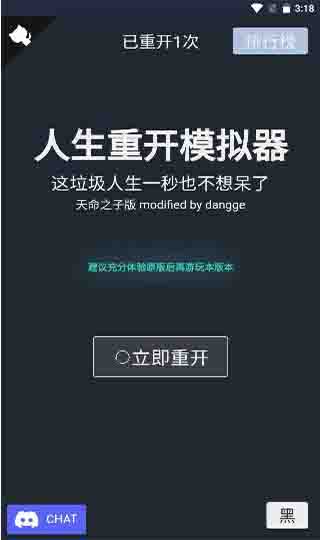 人生重开模拟器无限天赋版