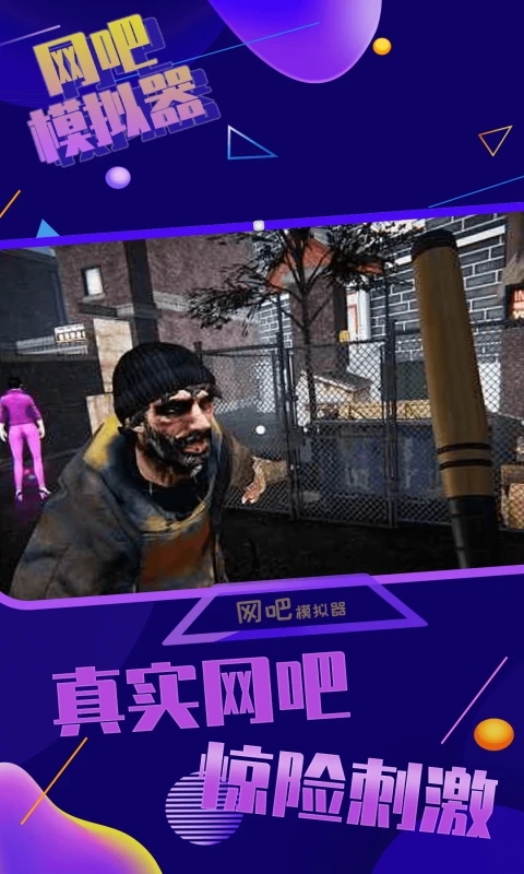 网吧模拟器无限金币
